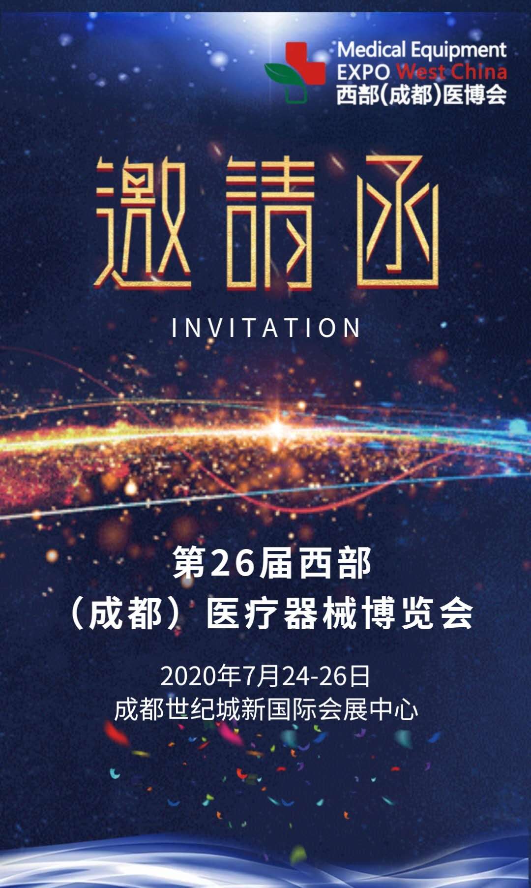成都醫(yī)博會(huì)B館T06不見(jiàn)不散